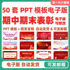 中小学期中表彰大会初中高中期末考试学校班级颁奖典礼PPT课件-虚拟仓发货