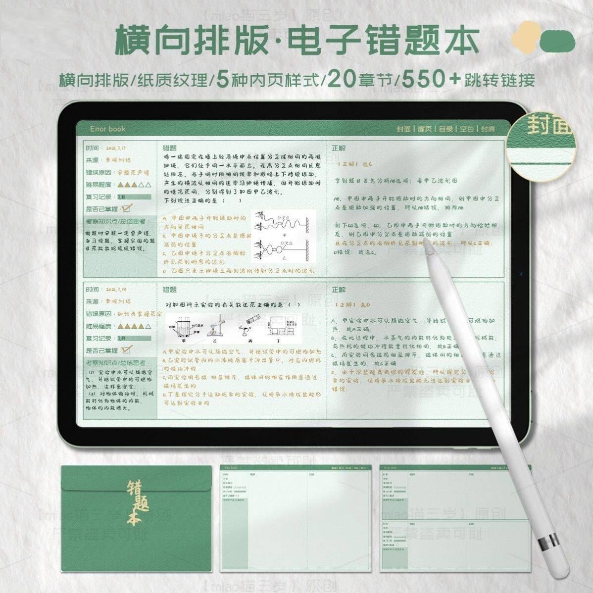 iPad电子错题本模板goodnotes笔记notability学习手账-虚拟仓发货