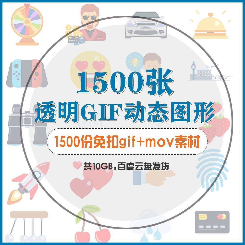 gif动态图片设计参考无背景动画公众号文章素材包mg透明动画创意-虚拟仓发货