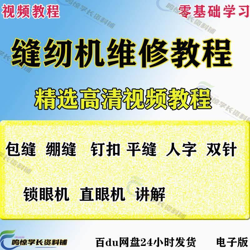 缝纫机使用修理技术视频教程工业平车平缝机操作使用维修教学大全-虚拟仓发货