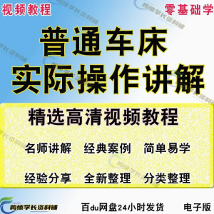 普通车床（车削）加工实际操作与讲解视频教程-高级车螺纹 蜗杆-虚拟仓发货