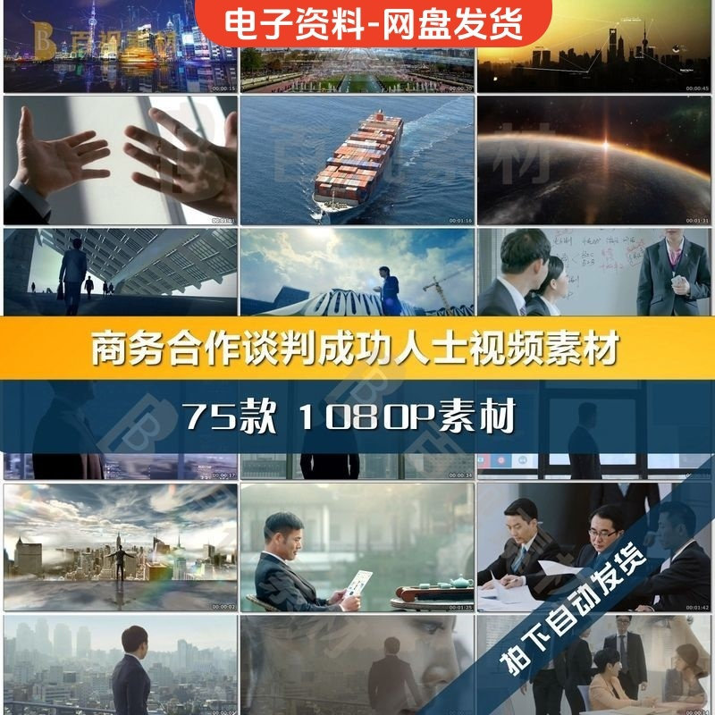 商务合作共赢洽谈企业团队公司开会成功人士签字握手宣传影片素材-虚拟仓发货