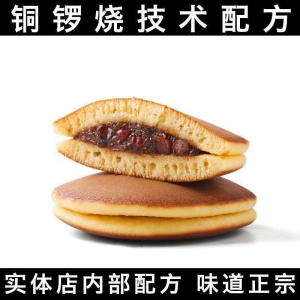 日式糕点日本烘焙小吃铜锣烧做法自制配方技术视频教程学课DIY-虚拟仓发货