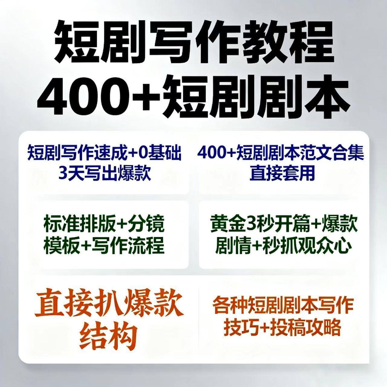 短剧剧本资源短剧写作技巧短剧素材短剧写作方法教程短视频写作-虚拟仓发货