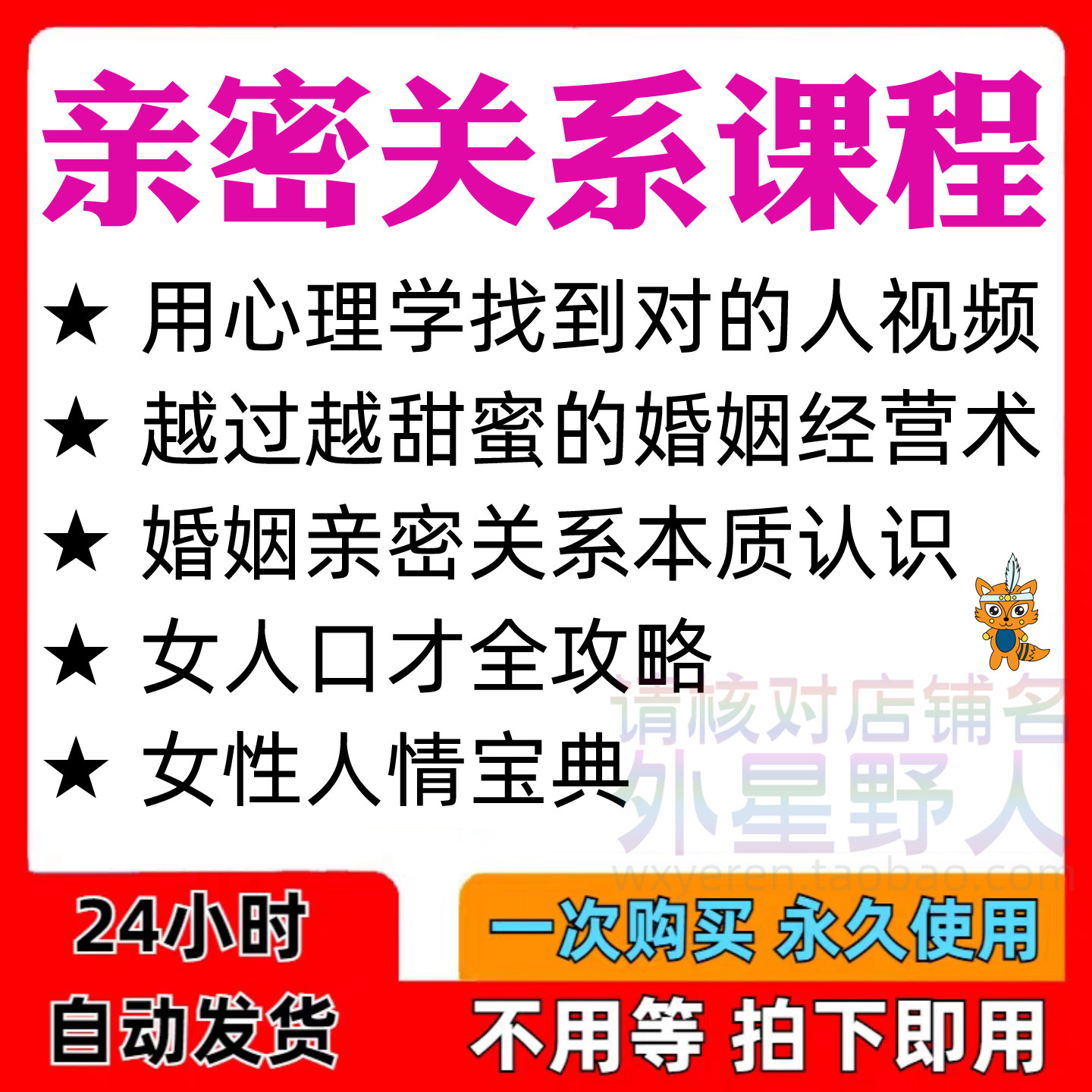 亲密关系课程男女相处家庭婚姻经营人际本质认识高情商管理资料-虚拟仓发货