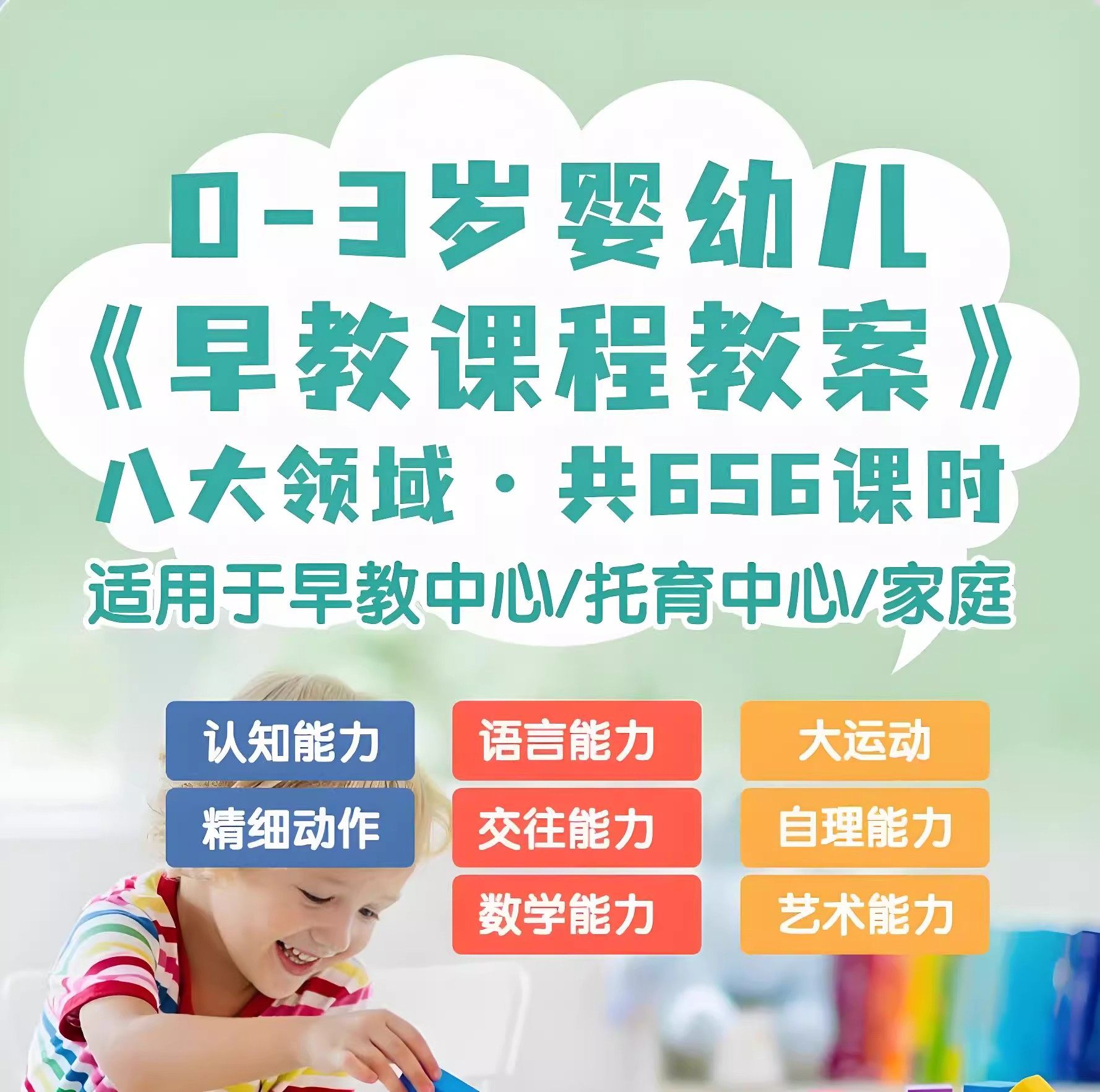 0-3岁早教课程教案亲子课程8大主题语言运动托育托班教案电子版-虚拟仓发货