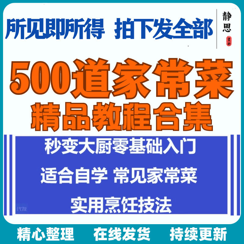 零基础入门自学习培训家常菜做菜教学视频教程私房菜炒菜烹饪厨-虚拟仓发货