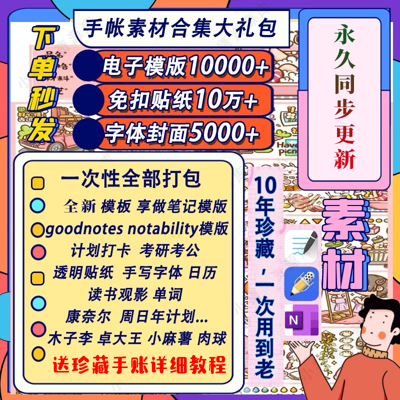 电子手帐goodnotes模板notability/ipad笔记模板贴纸素材账电子版-虚拟仓发货