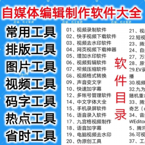 自媒体编辑制作软.件视频剪辑处理去水印工具视频压缩工具大全套-虚拟仓发货