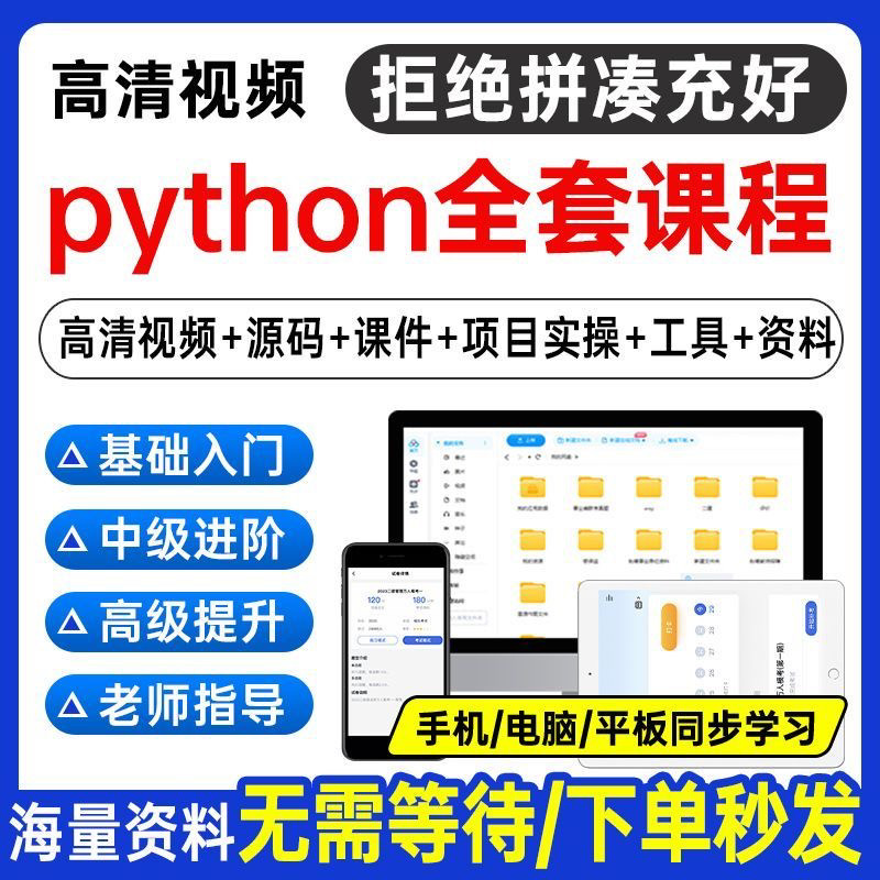 Python编程视频教程自学全套Py编程零基础入门到实战网络爬虫课程-虚拟仓发货