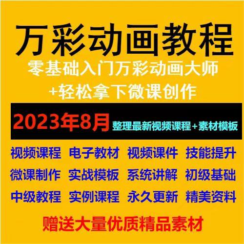 万彩动画大师教程 新手初级进阶视频基础高级实例实战录像微课制-虚拟仓发货
