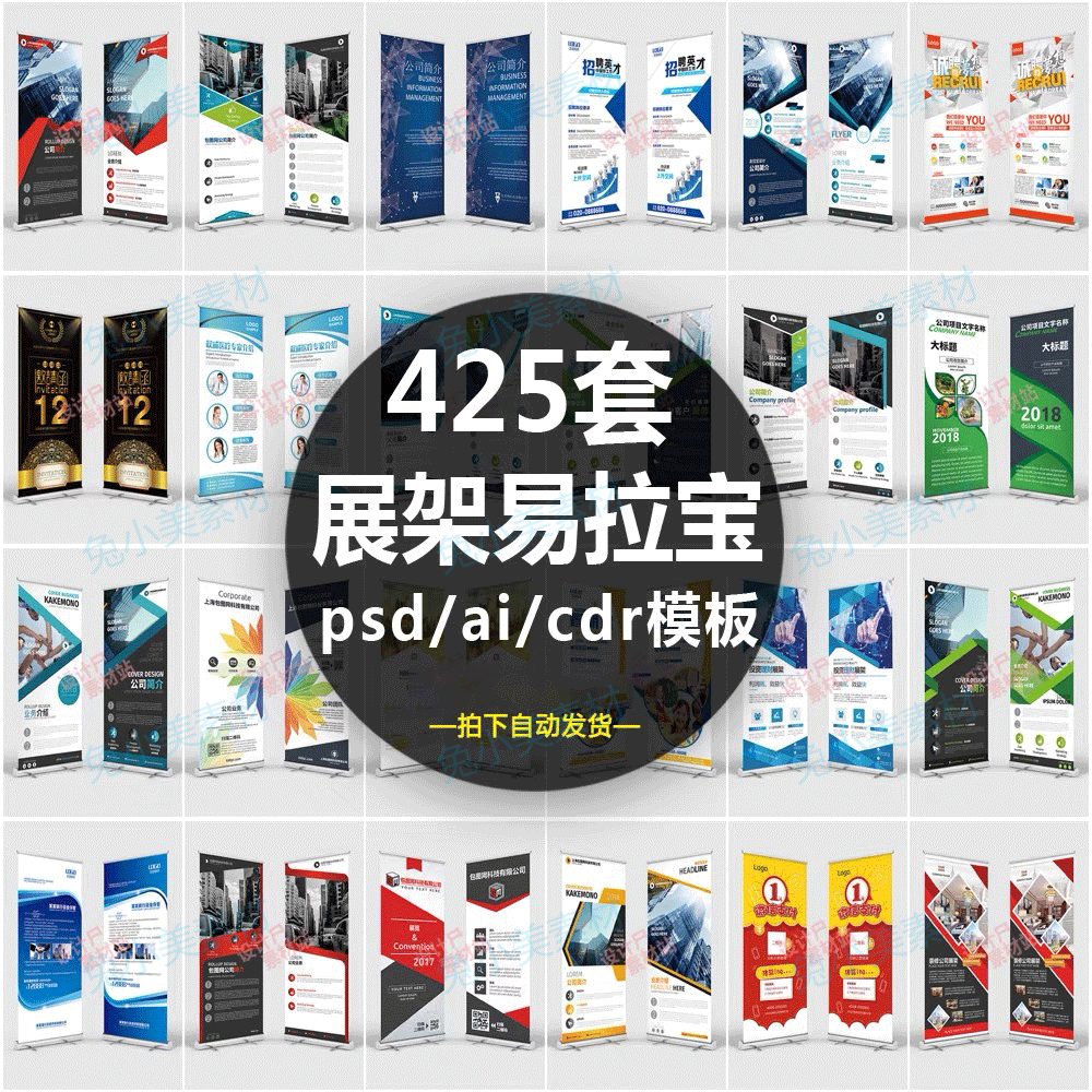 企业介绍广告活动招聘x展架易拉宝模板设计素材psd/ai/cdr源文件-虚拟仓发货