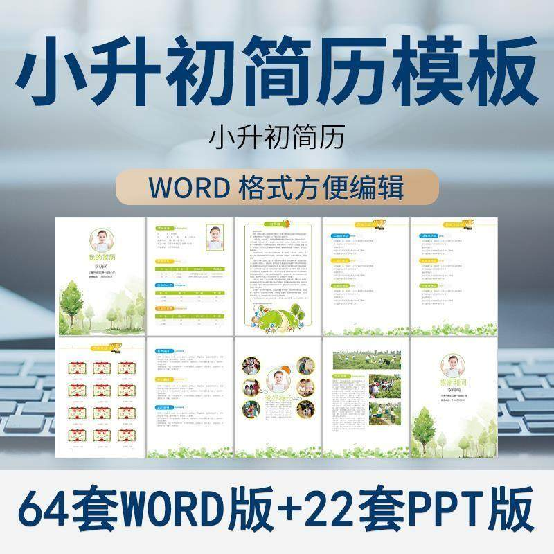 小升初简历模板WORD小学生个人择校入学升学自荐信自我介绍ppt-虚拟仓发货