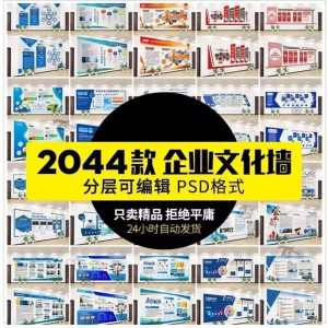 企业文化形象墙模板公司历程创意宣传栏喷绘设计PSD展板素材模板-虚拟仓发货