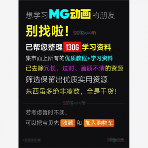全套AE制作MG动画视频教学课程动效设计零基础自学培训教程资料-虚拟仓发货