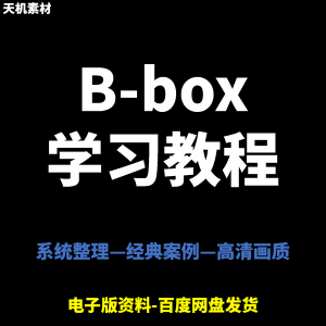 Bbox教学视频零基础教程初学者自学入门Beatbox方法技巧培训课程-虚拟仓发货