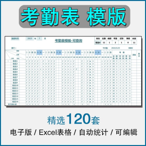 考勤表电子版模板excel公司员工工地工厂出勤记录带公式自动统计-虚拟仓发货
