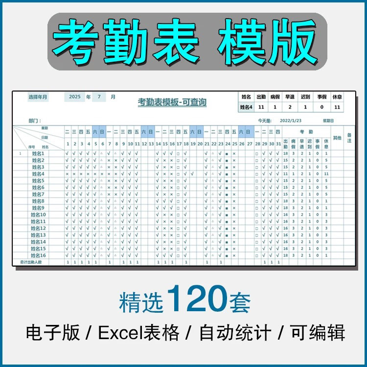 考勤表电子版模板excel公司员工工地工厂出勤记录带公式自动统计-虚拟仓发货