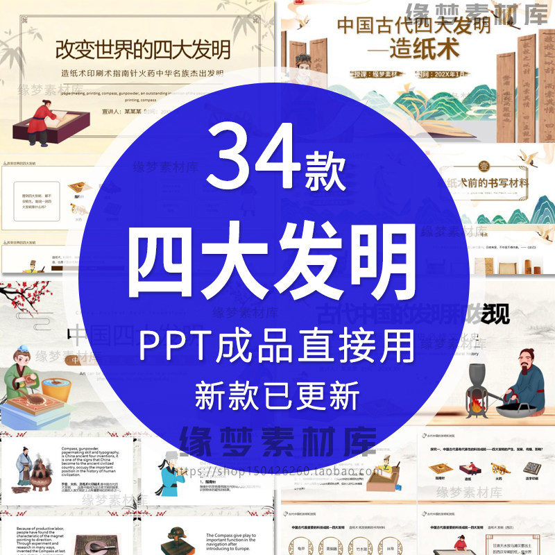 中国古代四大发明PPT模板古典活字印刷术指南针造纸术教学课件-虚拟仓发货
