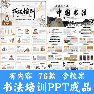 小学生硬笔书法课件ppt模板中国书法史毛笔软笔正楷笔画教学讲座-虚拟仓发货