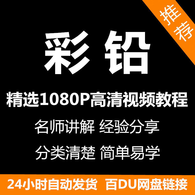 彩铅画电子版视频教程书新手自学零基础入门精通教学课程全集-虚拟仓发货