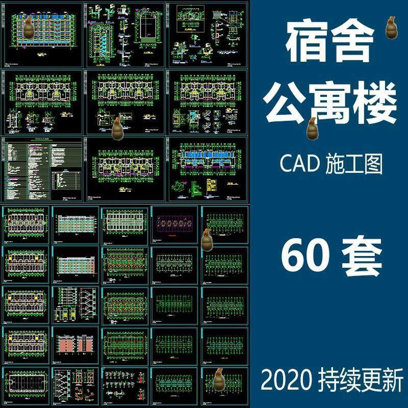 宿舍楼公寓楼CAD图纸学校职工学生宿舍平面图施工图纸设计素材-虚拟仓发货