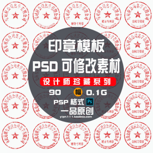 现代戏用素材办公室印章公司PSD可修改素材戏用设计美术设计HB010-虚拟仓发货
