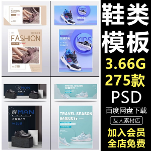 鞋子男女鞋运动鞋淘宝电商页banner模板轮播海报psd设计素材e444-虚拟仓发货