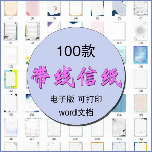 信纸横线竖线感谢信背景素材word文档电子版模板带线稿纸a4图片-虚拟仓发货