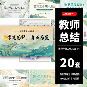 教师工作总结ppt模板新学期教学工作计划述职报告汇报课件模版-虚拟仓发货