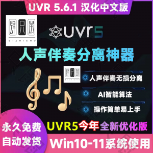 UVR5.6汉化中文版人声伴奏分离软件背景音乐免费提取工具音轨降噪-虚拟仓发货