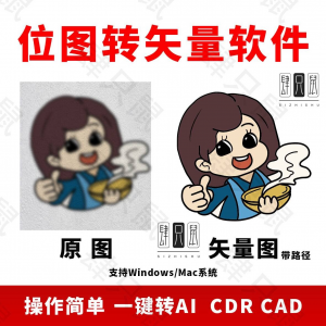 图片位图转矢量ai/cdr/cad软件logo自动抠图高清线条路径雕刻制作-虚拟仓发货