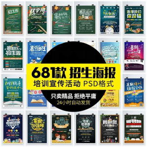 教育机构培训辅导班招生广告设计DM宣传单模板PSD设计海报PS素材-虚拟仓发货