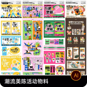 创意潮流商场市集夜市美陈活动宣传延展物料模板ai矢量设计素材-虚拟仓发货