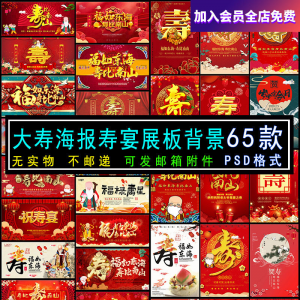 六十大寿老人生日寿宴海报展板电视机壁纸图片投屏大屏幕PSD素材-虚拟仓发货