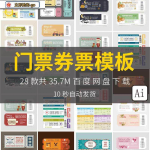 时尚创意潮流欧美代金券可撕门票车票入场券模板AI矢量设计素材图-虚拟仓发货