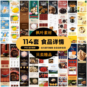 食品电商详情页模板设计海报产品PSD分层高清素材-虚拟仓发货