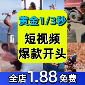 抖音开场黄金三秒素材短视频开头一秒爆款吸引人经典吸睛带货钩子-虚拟仓发货