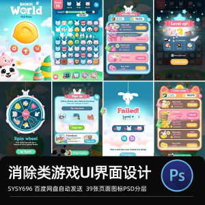 Q版卡通爱消除手机小动物UI界面icon图标元素PSD分层游戏资源素材-虚拟仓发货
