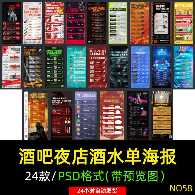 创意酒吧夜店KTV早晚场酒水菜单套餐会员卡储值价格表PSD素材模板-虚拟仓发货