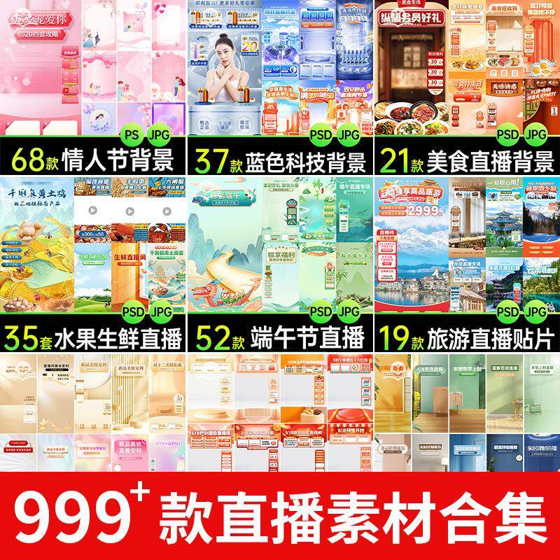 电商抖音端午旅游情人节零食直播间背景图贴片促销标签PS设计素材-虚拟仓发货