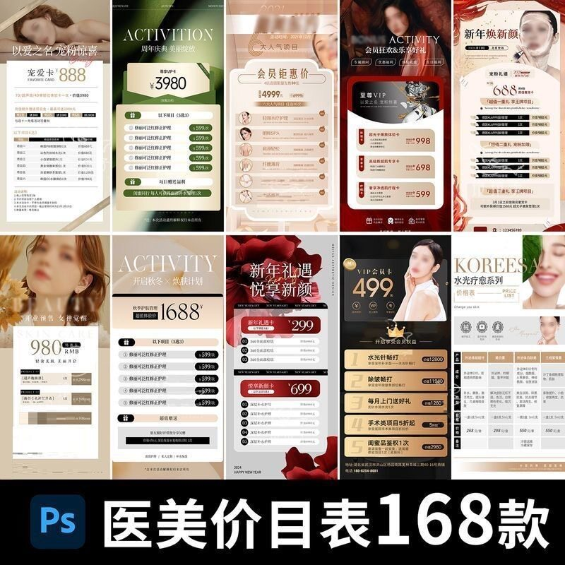 医美美容美业身体皮肤项目活动促销会员卡台卡价目表海报PSD模版-虚拟仓发货