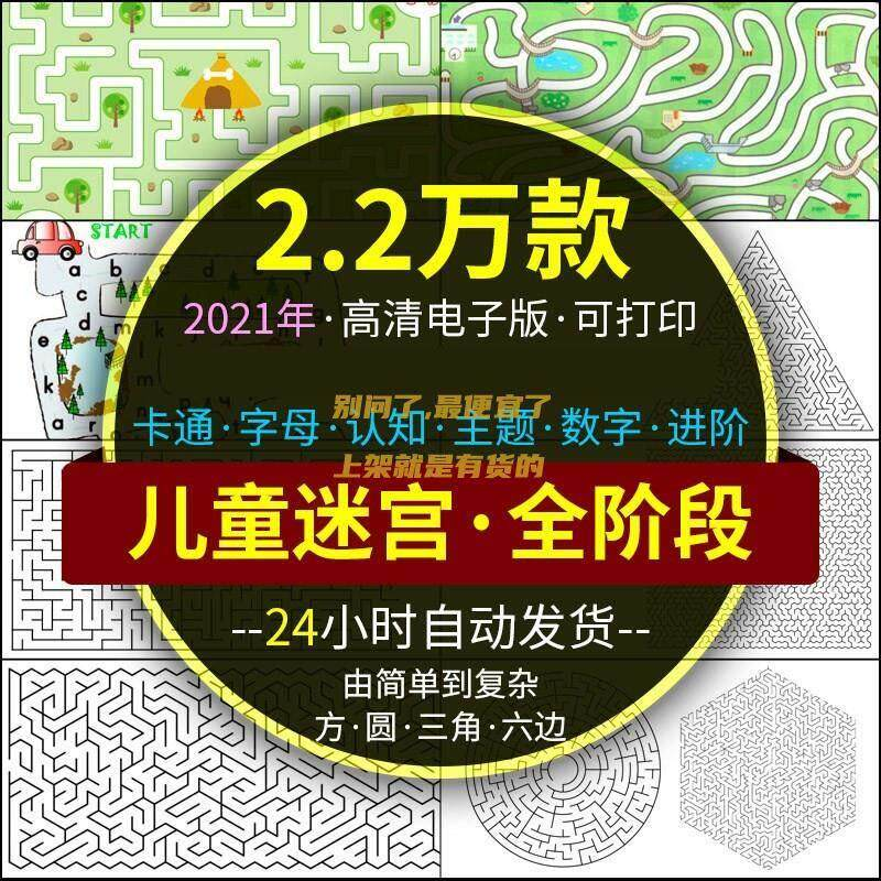 迷宫电子版幼儿童卡通数字10岁注意力专注空间能力练习打印素材图-虚拟仓发货
