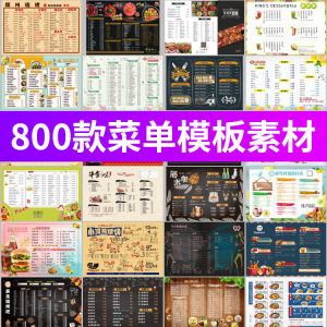 餐厅餐饮美食烧烤蛋糕酒水价目表菜谱菜单模板设计素材PSD/cdr图-虚拟仓发货