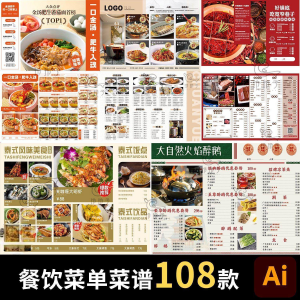 餐饮菜单饭厅酒店火锅烧烤肉饮品折页手册海报食谱ai设计素材模板-虚拟仓发货