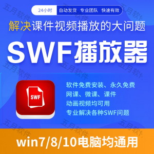 swf播放器工具swf视频格式播放软件本地视频文件播放进度条可拖动-虚拟仓发货