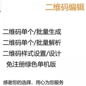 图文二维码制作软件文字个性批量生成器美化生成解析解码软件-虚拟仓发货