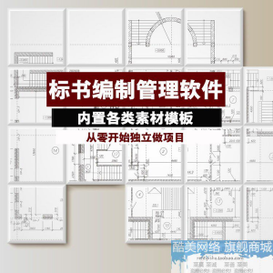 建筑工程标书编制软件土建招标投标技术标商务标制作管理软件工具-虚拟仓发货