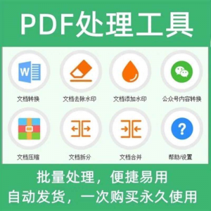 PDF批量处理工具格式转换合并拆分压缩大小去水印加水印工具-虚拟仓发货