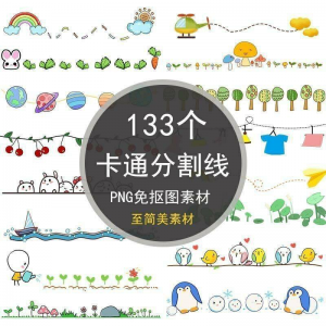 可爱卡通分割线png免抠图手绘小报插画创意分界线ps设计装饰素材-虚拟仓发货